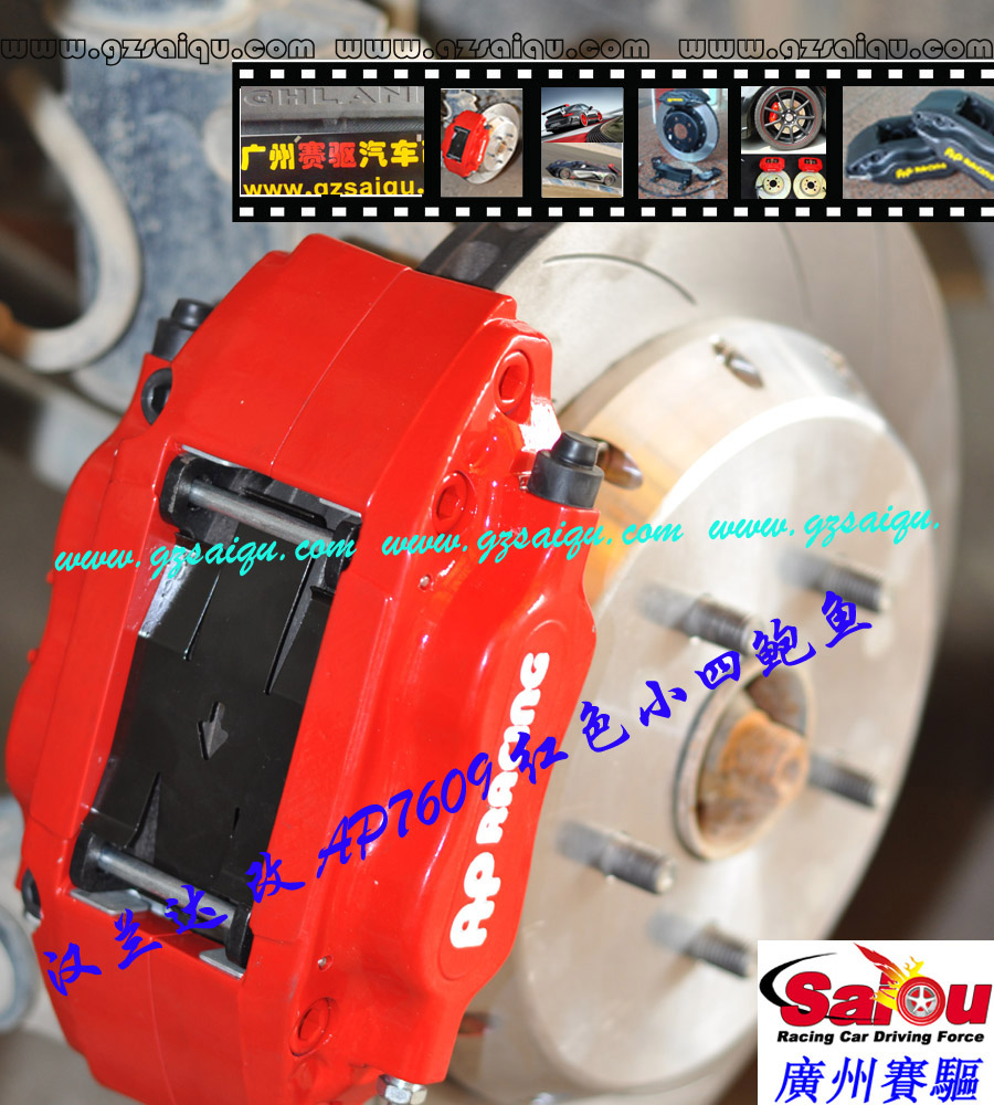 AP四活塞剎車分泵、AP四活塞剎車系統、AP四活塞剎車改裝、AP四活塞剎車皮、改裝AP四活塞剎車、AP四活塞改裝剎車