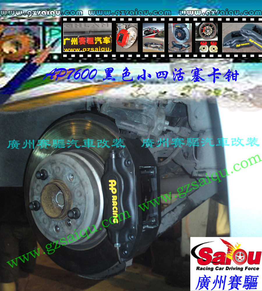 AP7609剎車套裝、AP7609小四活塞、AP7600四活塞鮑魚、AP7609四活塞剎車、AP7600四活塞卡鉗、AP7600剎車鮑魚、AP7600剎車卡鉗、正品AP7600、AP7609剎車頁眉：AP7609剎車改裝、AP7600剎車皮、改裝AP7600剎車、AP7600四活塞、AP7600報(bào)價(jià)、英國(guó)AP7600小四卡鉗、原裝APracing剎車