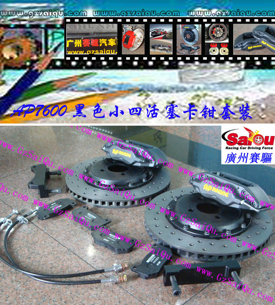 AP7600剎車套裝、AP7600大四活塞、AP7600四活塞鮑魚、AP7600四活塞剎車、AP7600四活塞卡鉗、AP7600剎車鮑魚、AP7600剎車卡鉗、AP7600剎車分泵、AP7600剎車系統、AP7600剎車改裝、AP7600剎車皮、改裝AP7600剎車、AP7600改裝剎車、AP7600報價、AP7600價格、AP7600多少錢、AP7600改裝、AP7609紅色、AP7609鮑魚