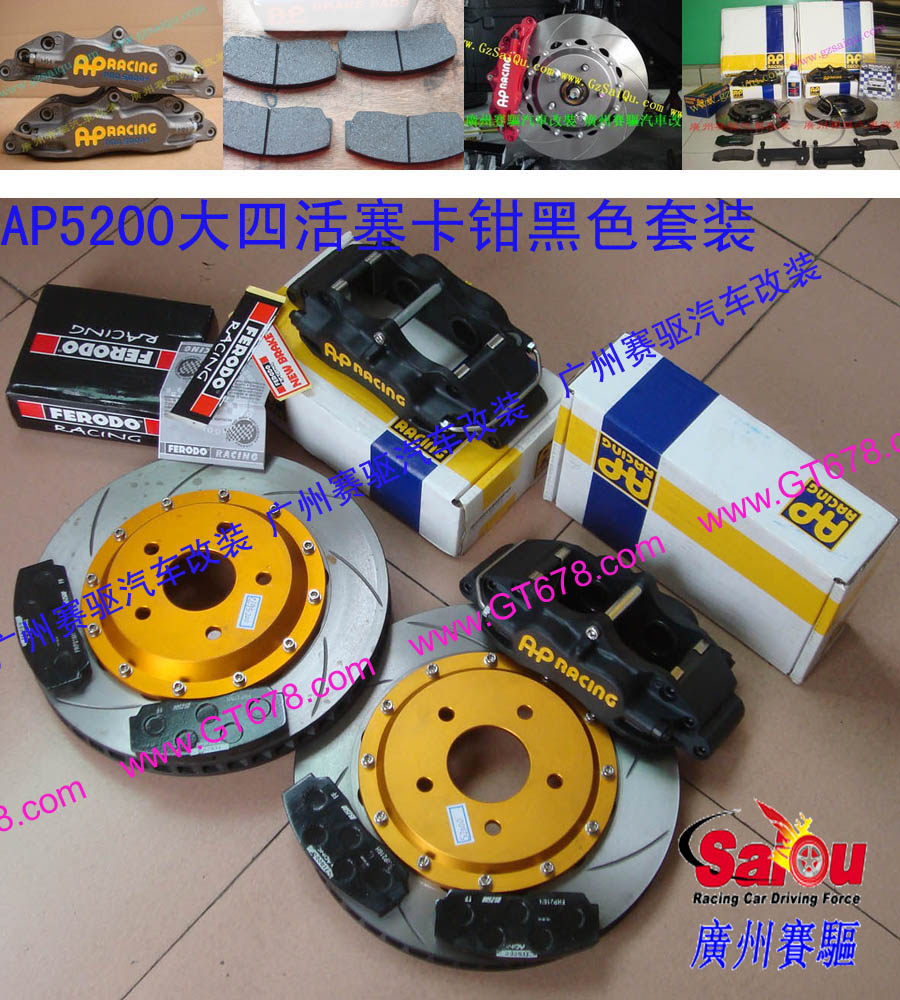 AP5200剎車套裝、AP剎車價錢、AP剎車總代理、AP剎車分泵、AP剎車價格、AP剎車套件、AP剎車報價、AP剎車套裝、英國AP剎車哪個好、汽車改裝