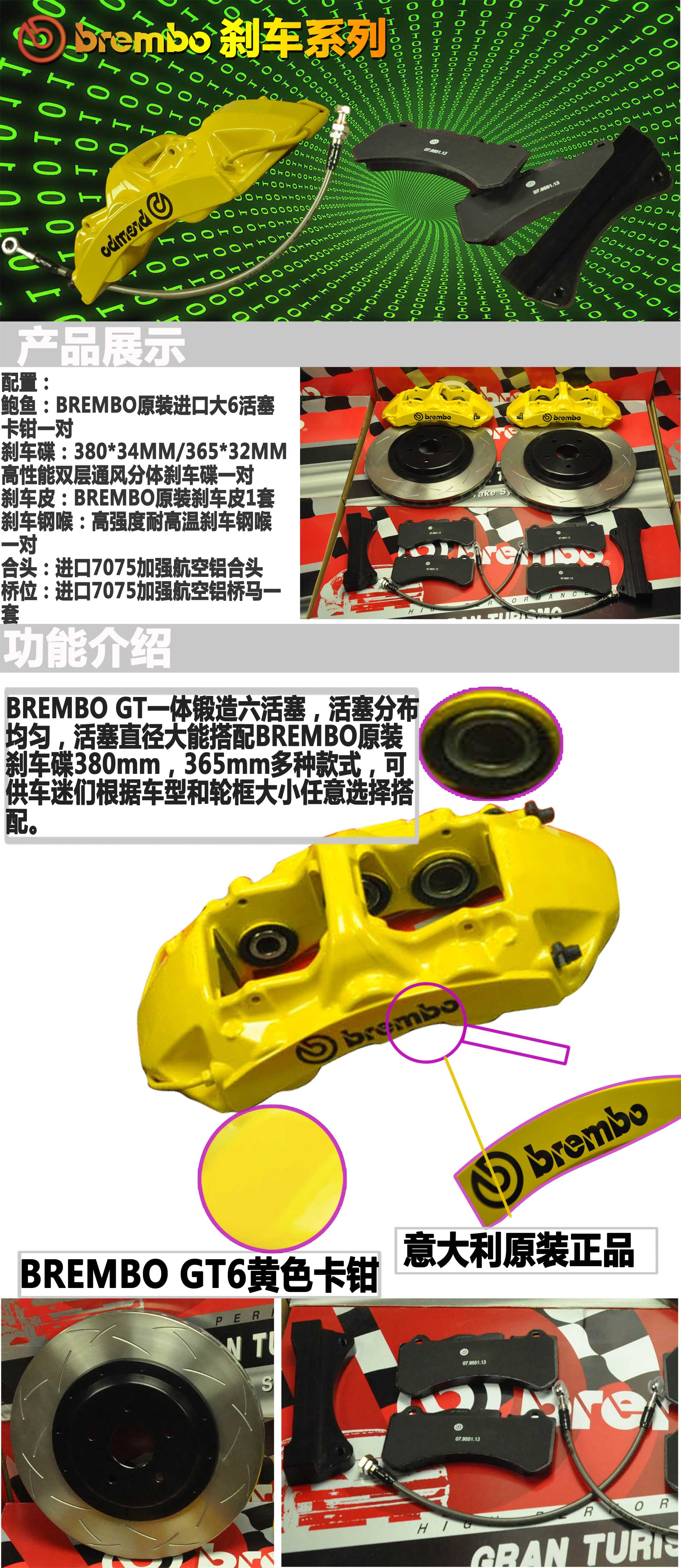 BREMBO GT6剎車(chē)