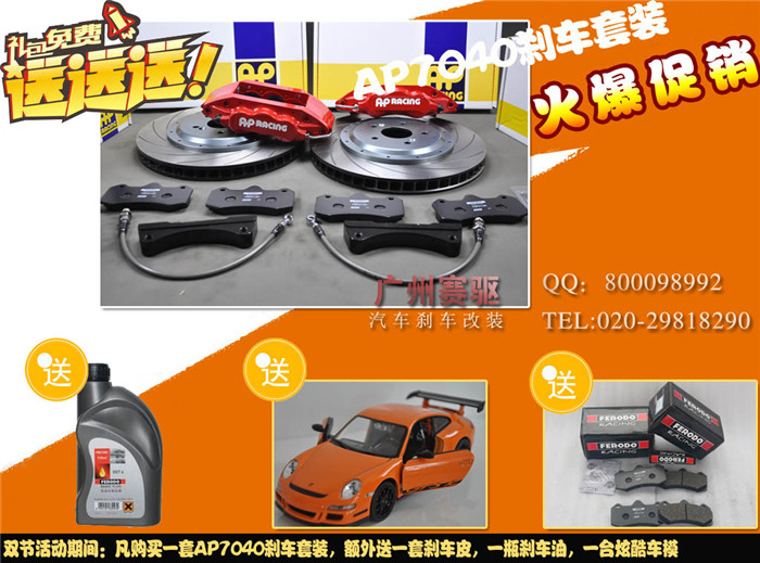 AP7040剎車制動 優(yōu)惠促銷