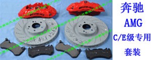 奔馳C E級升級專用德國原裝AMG剎車套裝 奔馳W204 W212改裝AMG剎車 全部原裝位無損安裝