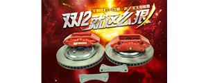 雙十二特惠中，英國AP7040大六活塞剎車套件低價處理，不容錯過！??！
