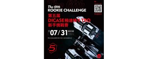 第五屆Dicase 極速蝸牛TBO新手挑戰賽開始火爆報名了！