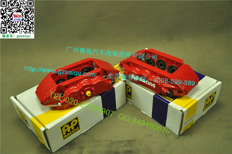 AP7040剎車(chē)套裝